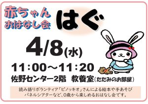 あかちゃんお話会はぐ