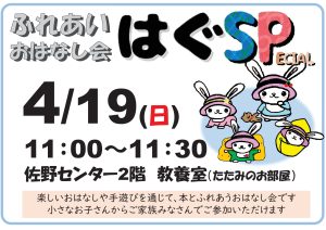 はぐスペシャル