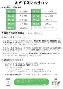 スマホサロン