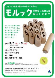 モルック
