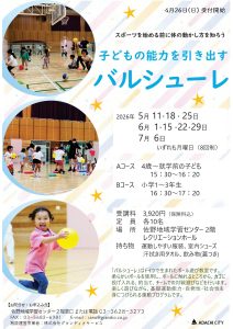 バルシューレ