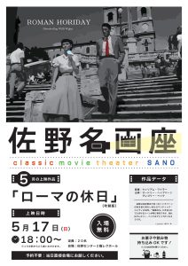 佐野名画座