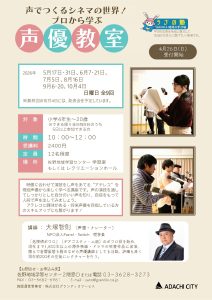 声優教室