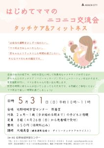 タッチケア＆フィットネス