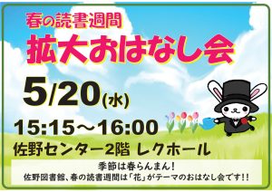 春の読書週間　おはなし会