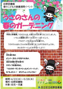 春の読書週間イベント