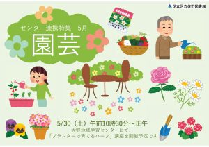 センター特集　園芸