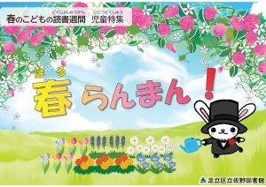 児童特集　はる爛漫