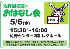 おはなしかい