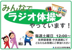 みんなでラジオ体操