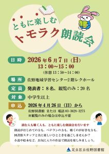 とも楽朗読会