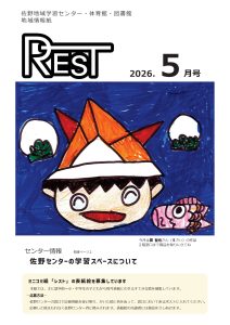 レスト　2026年５月