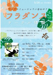 フラダンスサークル体験