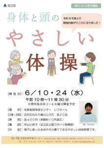 やさしい体操