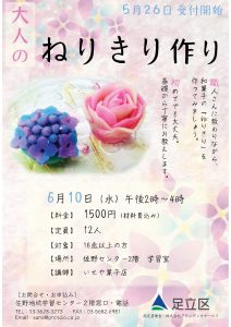 大人のねりきり作り