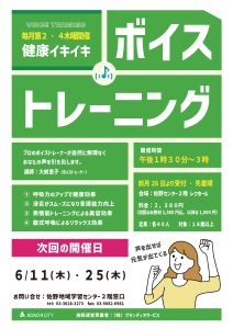 ボイストレーニング