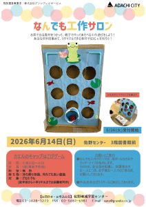 なんでも工作サロン