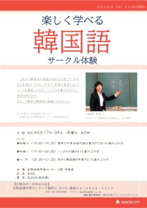 韓国語サークル体験