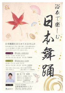 浴衣で楽しむ日本舞踊