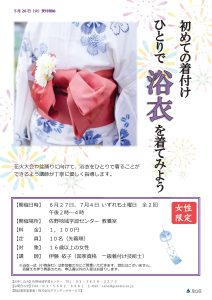 初めての着付け