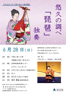 琵琶独奏