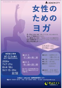 女性のためのヨガ