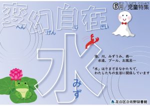 児童特集　みず
