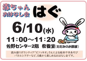 あかちゃんおはなし会　はぐ