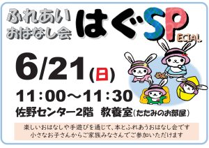 はぐスペシャル