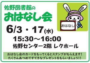 お話会