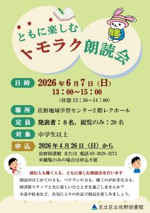 ともに楽しむ朗読会
