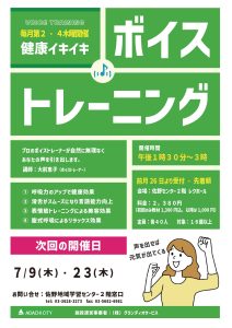 ボイストレーニング