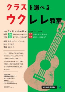うくれれ教室