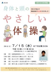 やさしい体操