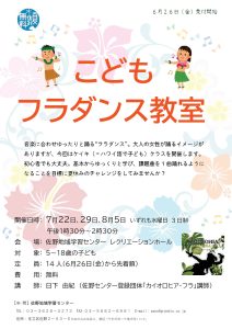 こどもフラダンス教室