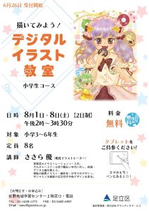 デジタルイラスト教室小学校