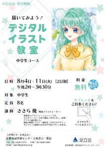 デジタルイラスト教室中学生
