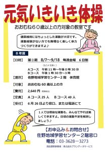 元気いきいき体操