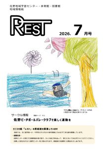 レスト　2026.07号