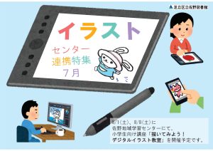 センター特集　イラスト