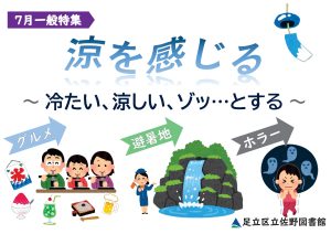 一般特集　涼を感じる