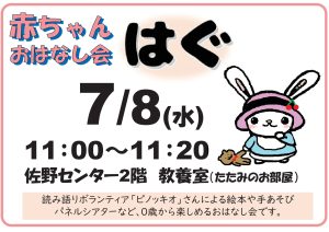 あかちゃんおはなし会はぐ