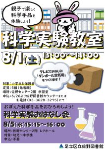 科学実験教室