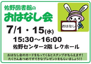 おはなし会