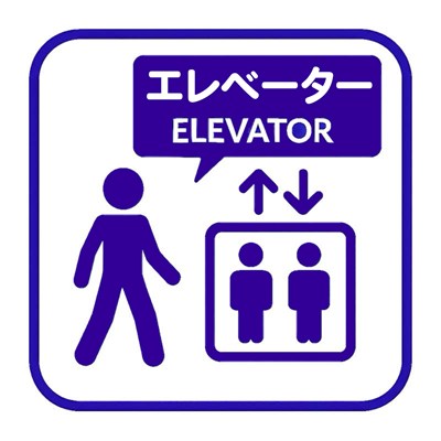 エレベーター