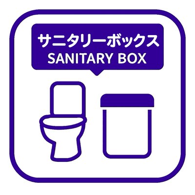 サニタリーボックス
