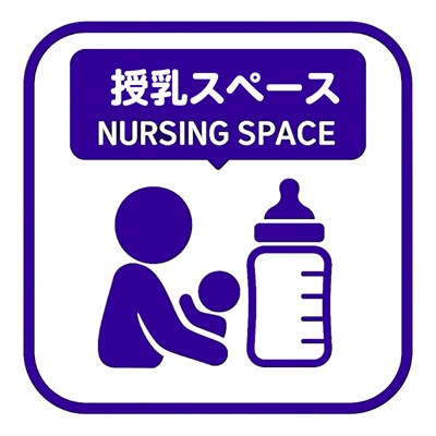 授乳スペース