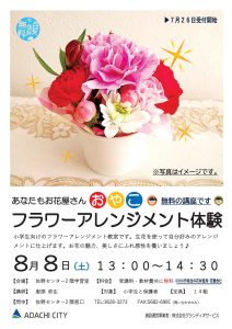 親子フラワーアレンジメント