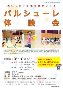 バルシューレ