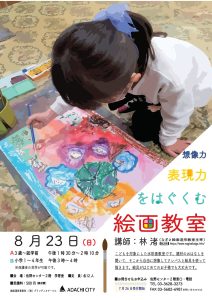 絵画教室